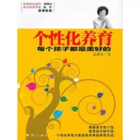 正版新书]个性化养育赵璐玫9787540755133