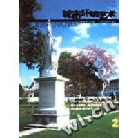 正版新书]城市环境艺术(2)中国建筑学会编9787538137286