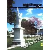 正版新书]城市环境艺术(2)中国建筑学会编9787538137286