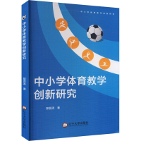 正版新书]中小学体育教学创新研究黎晋添 著9787569815672