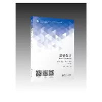 正版新书]基础会计(第2版)/徐哲/富媒体.智能教材徐哲9787542965