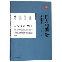 正版新书]伟人的困惑:治国者卷范炯9787205091880