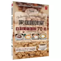 正版新书]家庭咖啡室—自制美味咖啡70招(70个冲泡美味咖啡法则