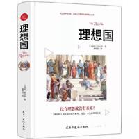 正版新书]理想国[古希腊]柏拉图9787513915038