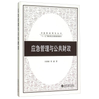 正版新书]应急管理与公共财政冯俏彬9787542947857
