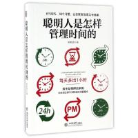 正版新书]聪明人是怎样管理时间的斯凯恩9787542952493