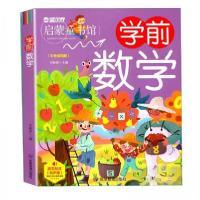 正版新书]学前数学李晨森 著;李晨森 编9787502079086
