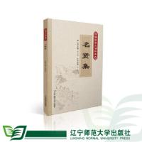 正版新书]名贤集(国学掌上诵读本)张庆利9787565222924