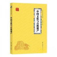 正版新书]中国文化与自然遗产冯慧娟主编9787531478614