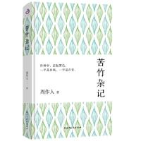 正版新书]苦竹杂记周作人9787513919296