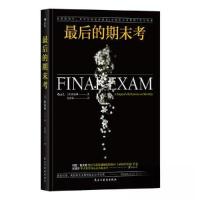 正版新书]最后的期末考何彦伟 后浪图书 出版 译者;著者:(美)