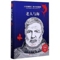 正版新书]老人与海(名家名译全译本)(精)/理想藏书经典阅读汇(美
