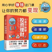 正版新书]从零开始学投资理财王冠男 著9787513939560