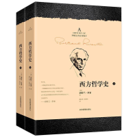 正版新书]西方哲学史(全2册)[英]勃特兰·罗素9787502074258