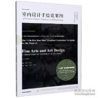 正版新书]室内设计手绘效果图:::赵国斌,赵志君9787531484332