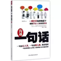 正版新书]沟通一句话黄志坚9787513916714