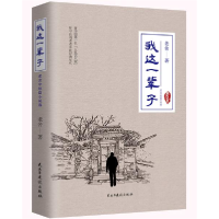 正版新书]我这一辈子 : 老舍中短篇小说选老舍著 知书达礼 出品9