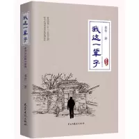 正版新书]我这一辈子 : 老舍中短篇小说选老舍著 知书达礼 出品9
