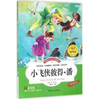 正版新书]伴随孩子成长经典阅读?小飞侠彼得·潘杰姆·巴利9787502
