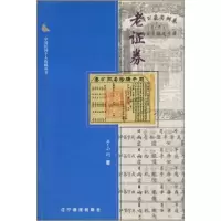 正版新书]老证券于小川 著9787806015421