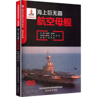 正版新书]海上巨无霸/航空母舰王景堂,肖裕声 主编 编9787545162