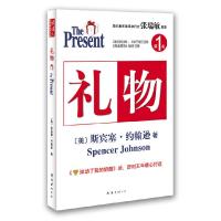 正版新书]礼物斯宾塞.约翰逊9787544244558