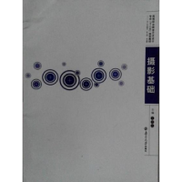 正版新书]摄影基础王宗元9787305080265