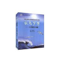正版新书]放飞梦想--大学新生导航刘畅 主编9787305157288