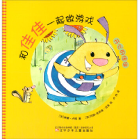 正版新书]和佳佳一起做游戏琳娜·卢梭9787531558347