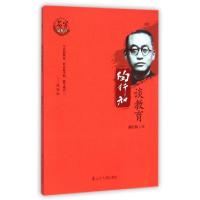 正版新书]陶行知谈教育/名家谈教育陶行知9787205081034