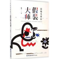 正版新书]在镜头背后假装大师张滇9787545908282