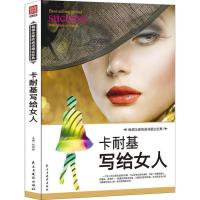 正版新书]卡耐基写给女人张艳玲9787513909136