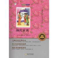 正版新书]颜氏家训(彩色美绘版)颜之推9787227061632