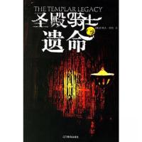 正版新书]殿骑士遗命_(美)贝利著;恒河沙数译9787538278255stev
