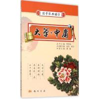 正版新书]大学·中庸谭霞9787508845616