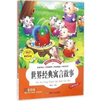 正版新书]世界经典寓言故事邓敏华9787502049775