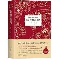 正版新书]霍乱时期的爱情 中文版 300万册纪念版(哥伦)加西亚·马