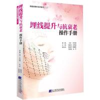 正版新书]埋线提升与抗衰老操作手册申汶锡9787538192926