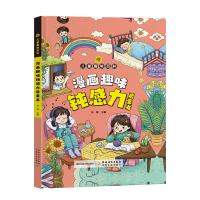 正版新书]漫画趣味法律启蒙书孙静9787504858504