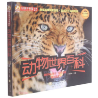 正版新书]彩图注音-动物世界百科焦庆峰9787227074410
