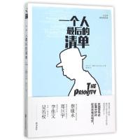 正版新书]一个人最后的清单(美)大卫·蒙纳许|译者:谢佳真9787516