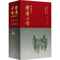 正版新书]辽博日历 2022王筱雯9787531490470