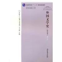 正版新书]外国文学史(欧美卷)第四版朱维之、赵澧、崔宝衡978731