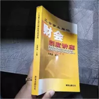 正版新书]工会事业单位财会制度讲座刘庚业 主编9787544223799