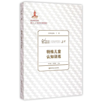 正版新书]特殊儿童认知训练张茂林9787565119798