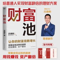 正版新书]财富池吕晓彤9787513942003