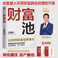 正版新书]财富池吕晓彤9787513942003