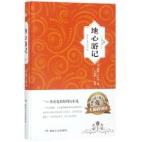 正版新书]地心游记儒勒·凡尔纳9787502062071