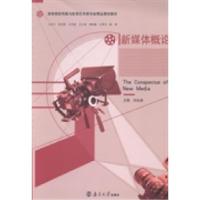 正版新书]新媒体概论刘永昶9787305132469