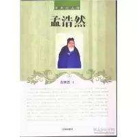 正版新书]孟浩然胡佩杰9787545130430